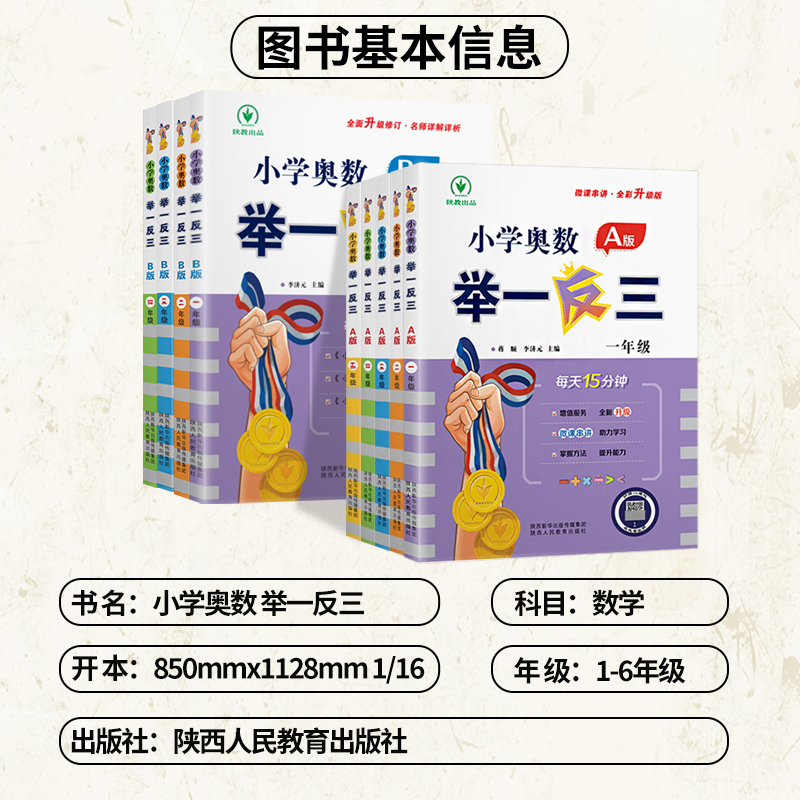 [班主任推荐]小学奥数举一反三A+B版-2本套 小学一年级 [正版]小学举一反三一年级二年级三四五六年级数学思维训练人教