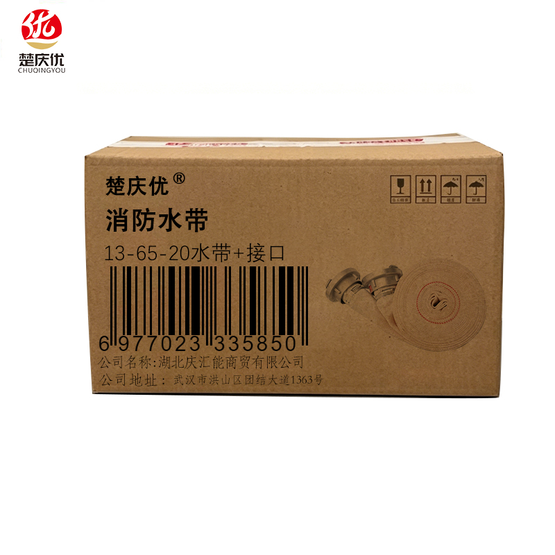 楚庆优 消防水带 13-65-20水带+接口 条高清大图
