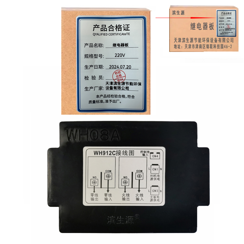 滨生源商用电器配件净水器继电器板含安装费220V(个)高清大图
