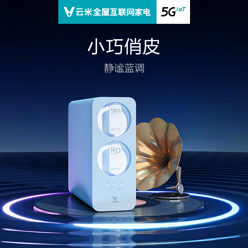 云米软水机全屋净水系统净水器智能家电管线机套餐蓝调600+前置