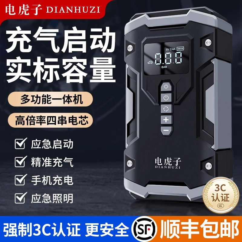 汽车应急启动电源搭电宝充气泵强启电瓶