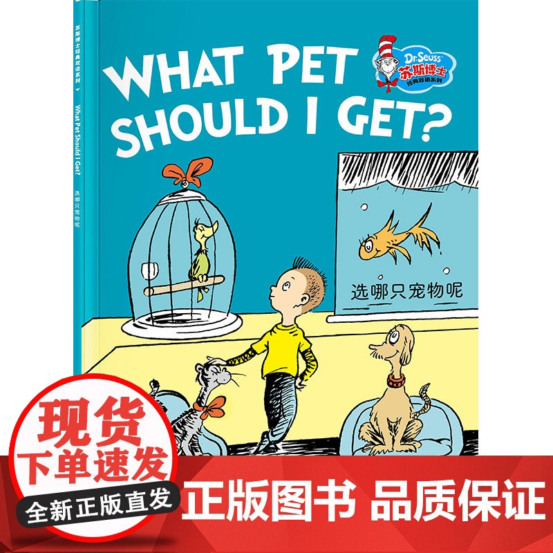 苏斯博士经典双语流利说 苏斯博士 著 少儿英语高清大图