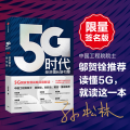 5G时代 经济增长新引擎