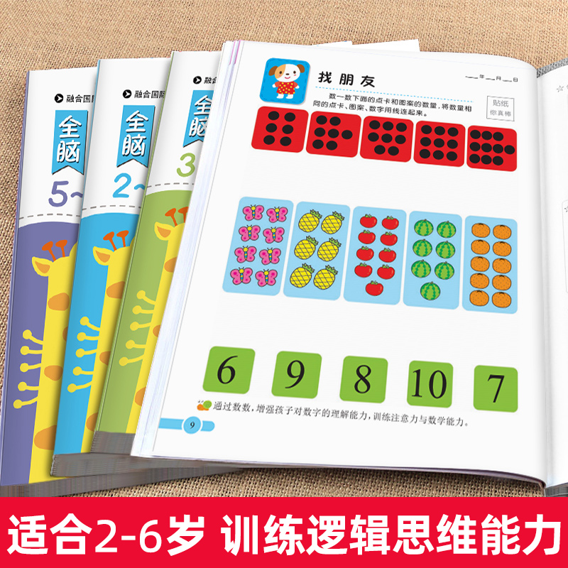 [3-4岁]思维训练+阶梯数学+全脑思维游戏 [正版]全脑思维逻辑训练680题幼儿园学前班小班中班大班专注力迷宫智力开发高清大图
