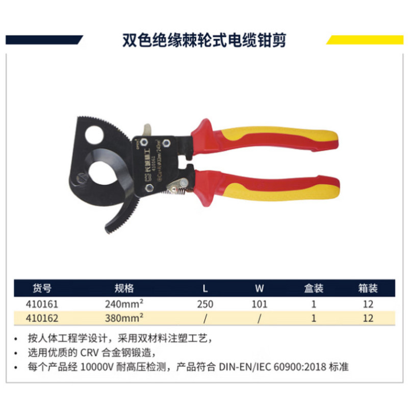 长城精工绝缘棘轮式电缆钳剪电缆剪线钳电工工具工业级耐高压380mm 410162