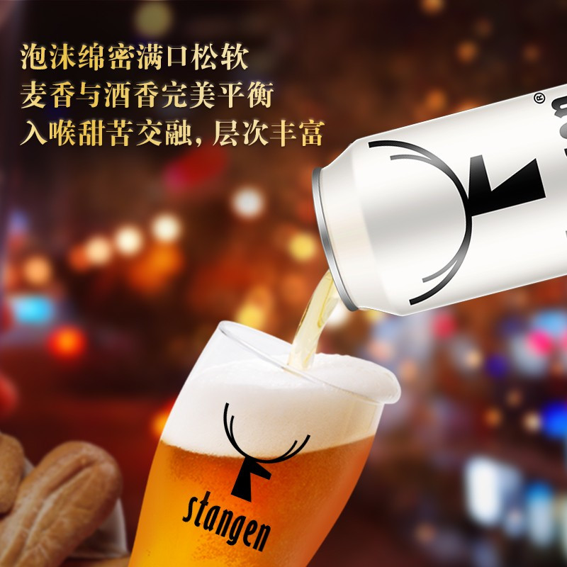 德国进口 stangen 斯坦根 小麦啤酒 白啤酒 500ml*24 整箱装