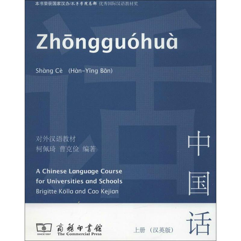 醉染图书中国话(上册)(汉英版)9787100084352高清大图