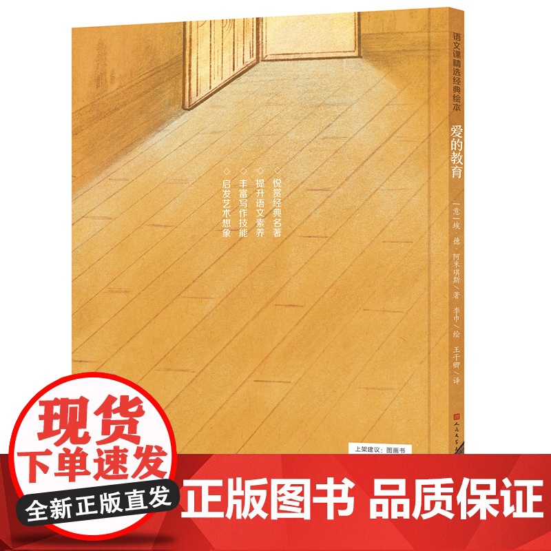 爱的教育(绘本)高清大图