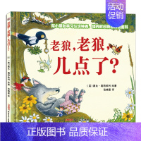 老狼老狼几点了(精) [正版]2024年深圳市罗湖区小学一年级上册课外书 萝卜回来了迟到的理由 月亮生日快乐落叶跳舞虎斑