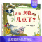 老狼老狼几点了(精) [正版]2024年深圳市罗湖区小学一年级上册课外书 萝卜回来了迟到的理由 月亮生日快乐落叶跳舞虎斑