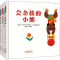 醉染图书小孩没烦恼(4册)9787554553107