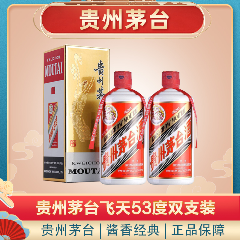 茅台 贵州茅台酒 飞天 53度 500ml*2 双瓶装配礼袋 酱香型白酒 2024年产