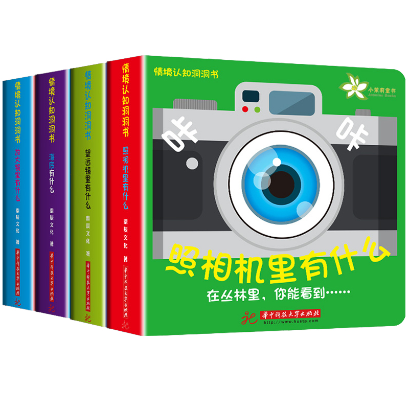 [醉染正版]4册儿童情境认知立体翻翻书两三岁宝宝书籍撕不烂绘本0-1-2-3周岁益智早教启蒙翻翻看 儿童故事3d图画认知高清大图