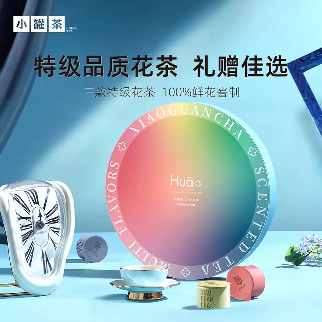 小罐茶 Hua 系列 茉莉乌龙茶玫珠红茶茉和花杀花好月圆茶叶 盒装 72g高清大图