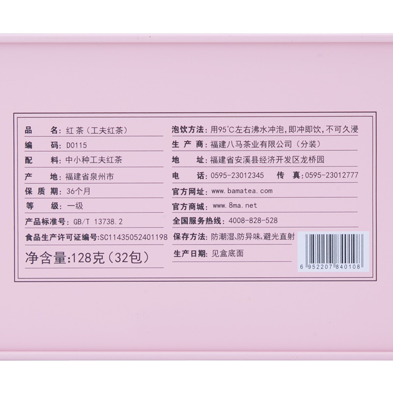 八马茶叶 私享小种工夫红茶 盒装128g