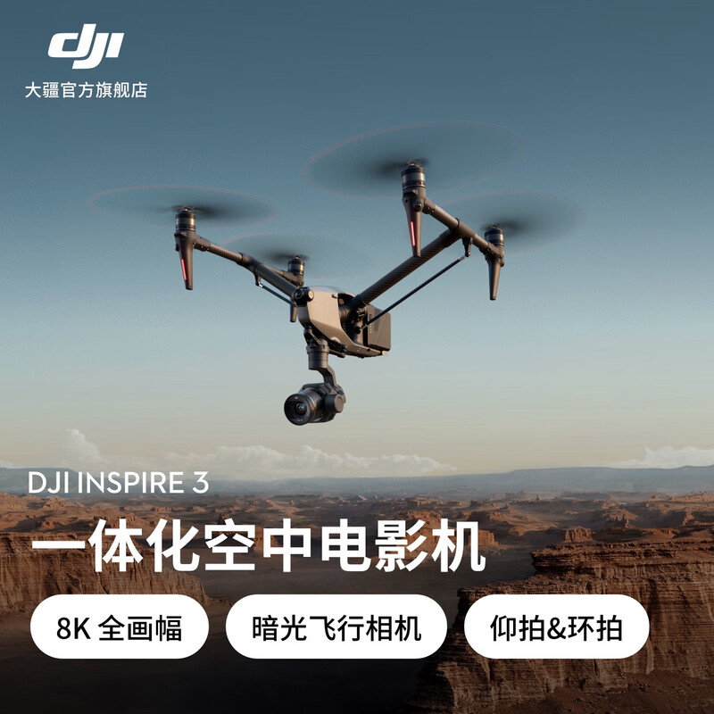 大疆创新(DJI) 全画幅电影机Inspire 3标准套装(6电池)