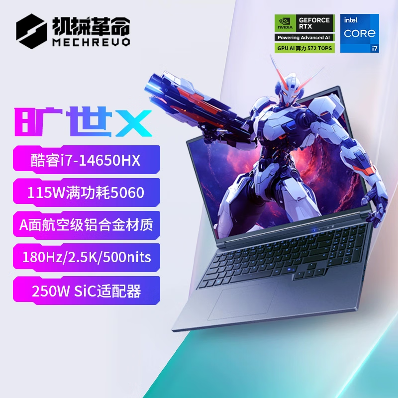 机械革命(MECHREVO)旷世X 2025款 16英寸旗舰游戏本14代i7HX强芯学生设计笔记本电脑 定制i7-14650HX/RTX5060 64G 1T 2.5K
