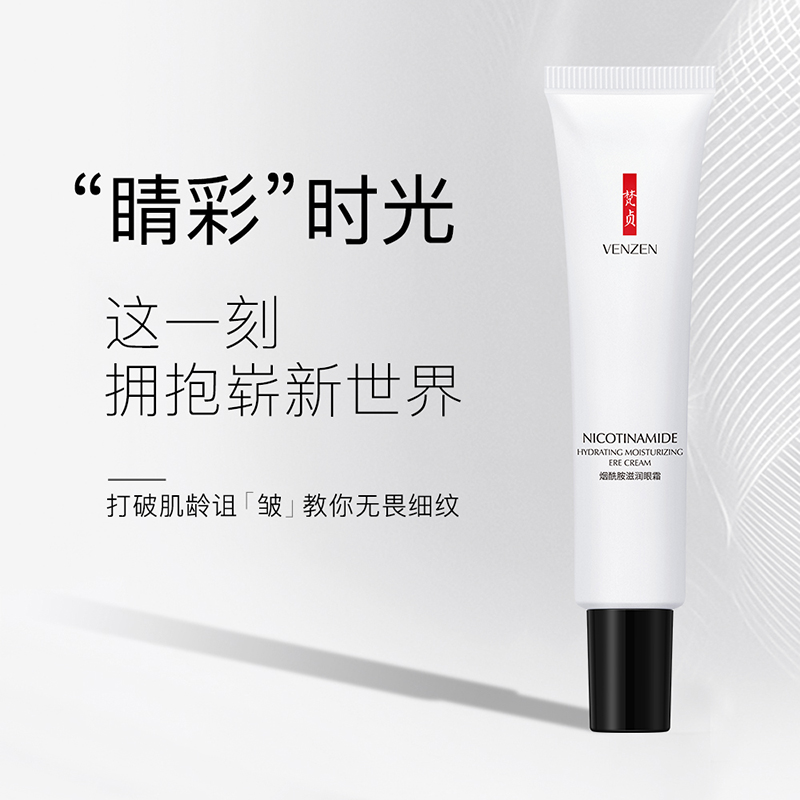 梵贞烟酰胺滋润眼霜补水滋润保湿眼霜眼部20g高清大图