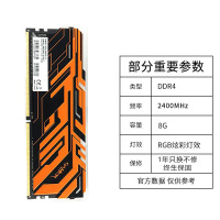 影驰 GAMER II DDR4 2400 8G灯条 电脑台式机呼吸内存条（联系客服有惊喜）
