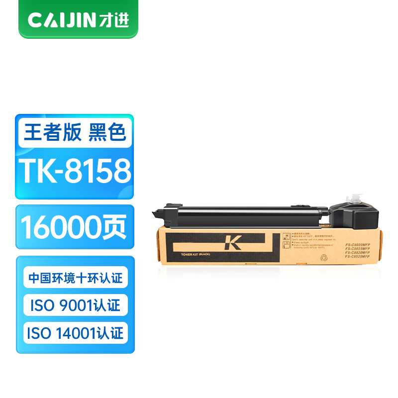 才进王者版适用京瓷TK-8158粉盒kyocera ECOSYS M8228cidn黑色碳粉墨粉M8228复合机墨盒TK
