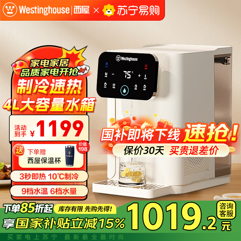 西屋(Westinghouse)台式即热式饮水机家用办公小型台式客厅免安装一键速热直饮机WFH40-W2S米白色