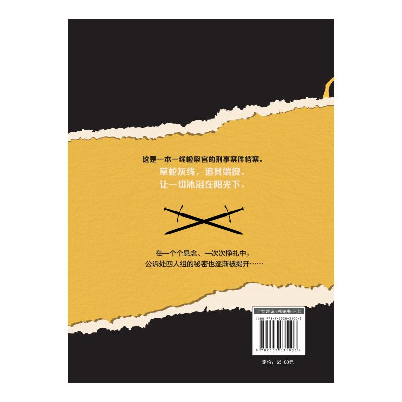醉染图书生死裁决 追寻9787552031003高清大图