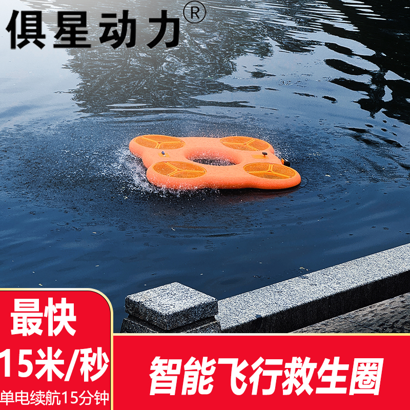 俱星动力应急救援JX4000飞行救生圈 飞行救援 长续航救援设备 抗风海面救援