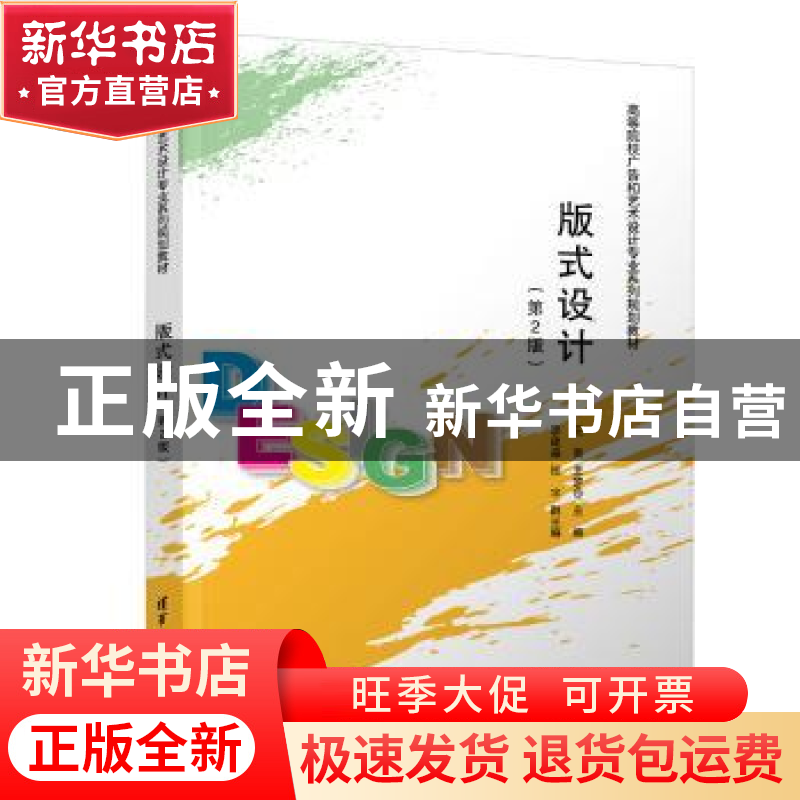 正版 版式设计 王爽,王梦莎主编 清华大学出版社 9787302508786高清大图