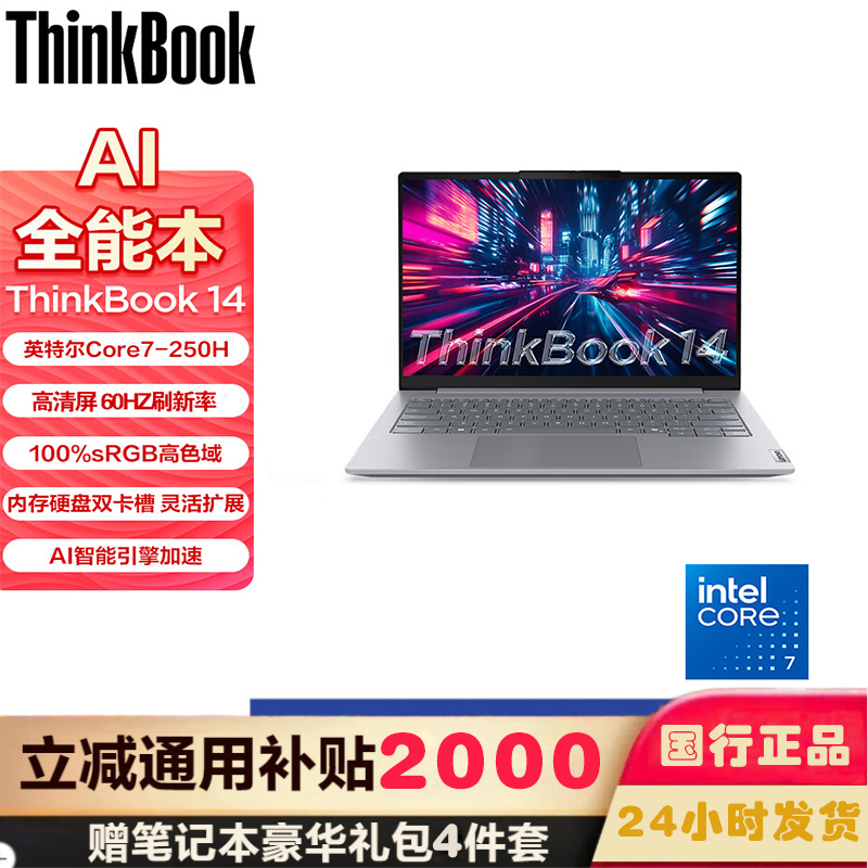 ThinkPad 联想ThinkBook 14 02CD 2025款14英寸大屏学生游戏娱乐商务办公笔记本电脑 高色域屏 定制Core7-250H 32G内存 2T固态