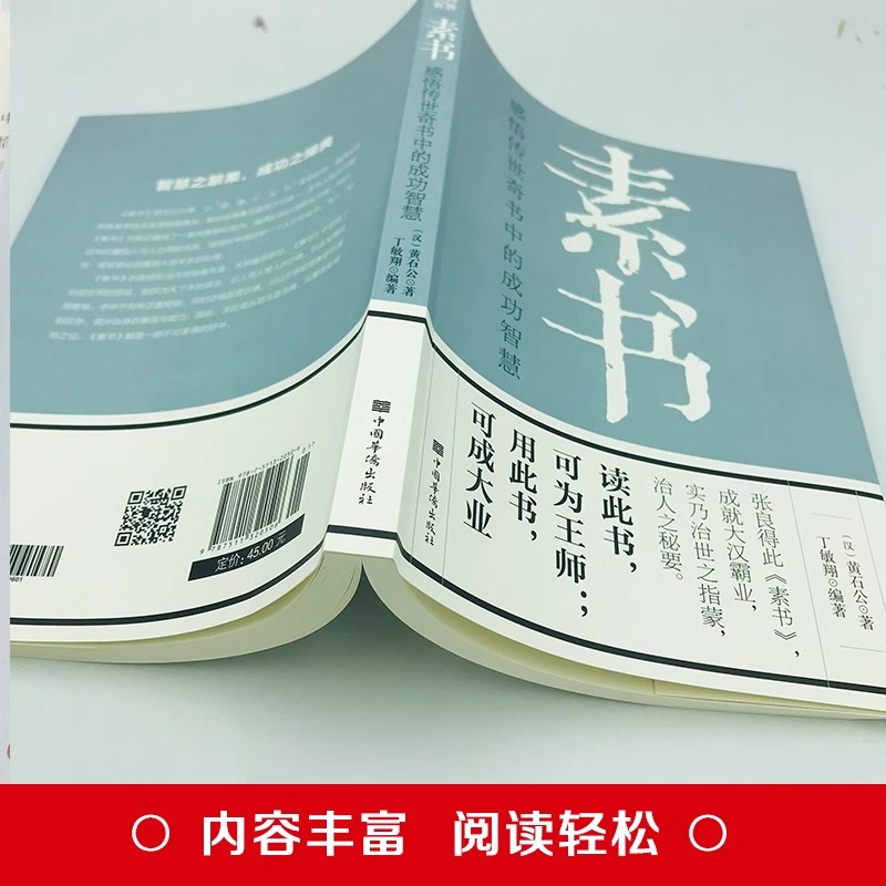 [正版]全5册 素书+变通+博弈论书籍+玩的就是心计+情商高就是会为人处世 谋略之道人际交往职场生活中的变通思维博奕中高清大图