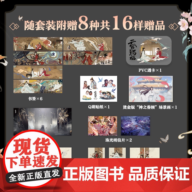 天官赐福·全六册通行珍藏礼盒版(一个关于救赎与守护的故事漫画版)青春动画动漫小说B站人气动漫 天地社高清大图