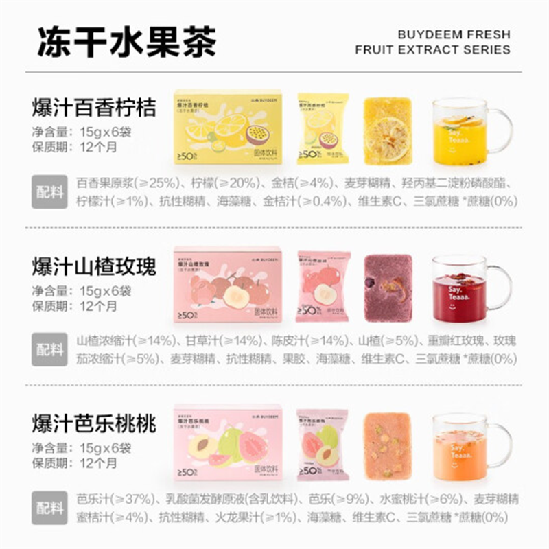 北 鼎 冻干水果茶早C晚A百香柠桔莓果茉莉茶山楂玫瑰茶芭乐桃桃茶 爆汁山楂玫瑰 6袋/盒高清大图