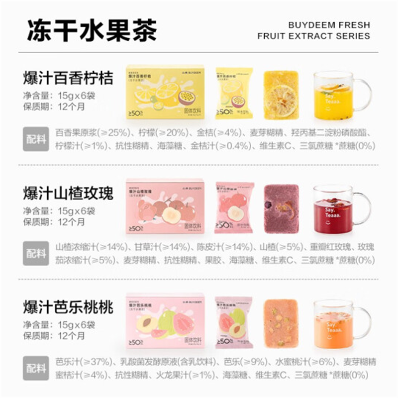 北 鼎 冻干水果茶早C晚A百香柠桔莓果茉莉茶山楂玫瑰茶芭乐桃桃茶 爆汁山楂玫瑰 6袋/盒