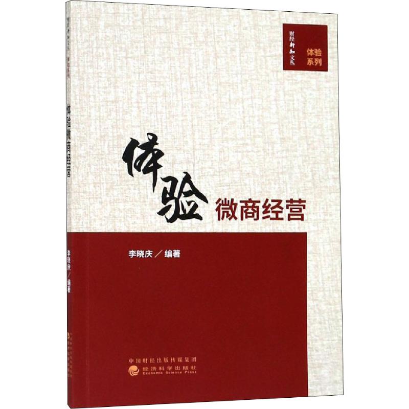 体验微商经营高清大图