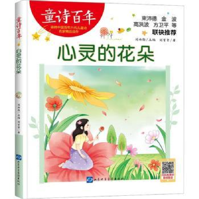 诺森心灵的花朵刘育贤著9787830132山东音像出版社高清大图