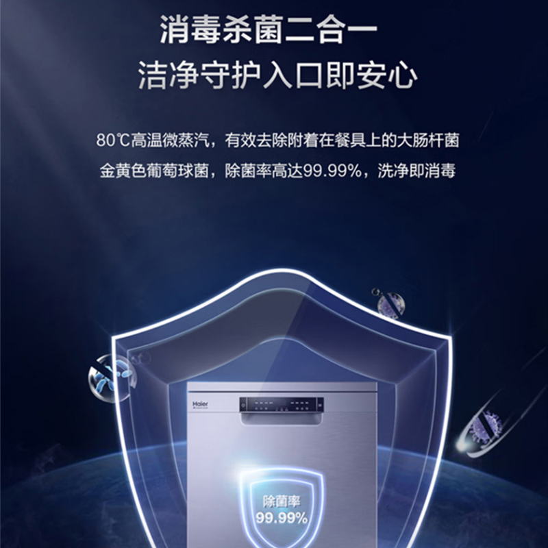 海尔(haier)洗碗机13套中式大容量独立嵌入式全自动刷碗机WiFi控制家用除菌消毒蒸汽洗EYW13028CSDU1