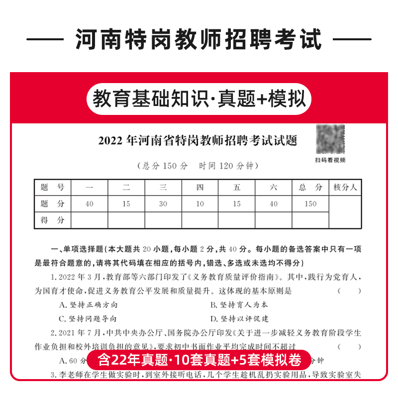[正版]2023年天一库课河南省特岗教师招聘考试真题精析冲刺模拟试卷高分突破题库教育理论基础知识河南教师考编制考特岗中