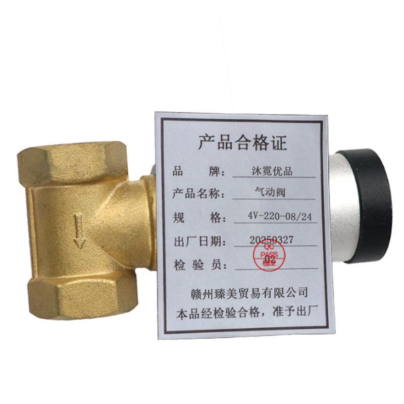 沐霓优品 气动阀 4V-220-08/24 个高清大图