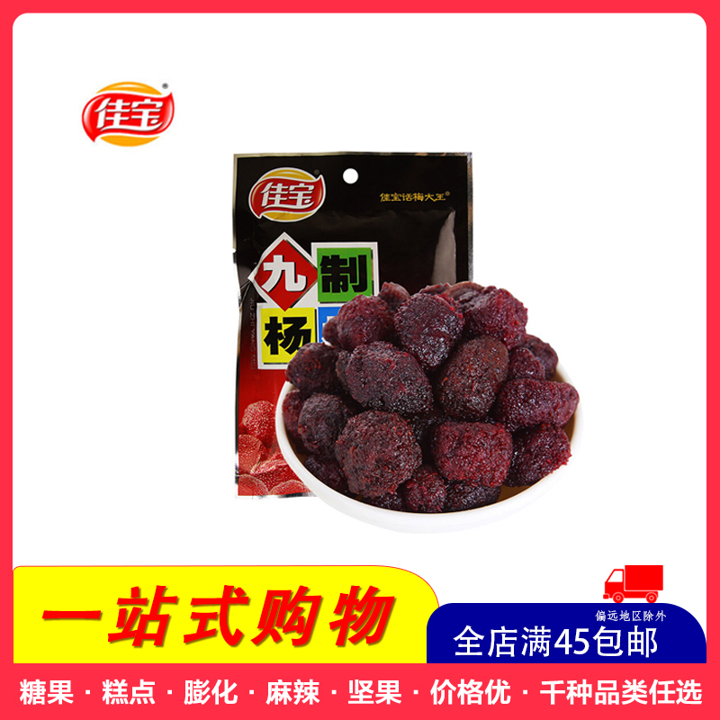 佳宝纸包陈皮梅320g2袋装酸甜果干蜜饯凉果李子干零食小吃视频