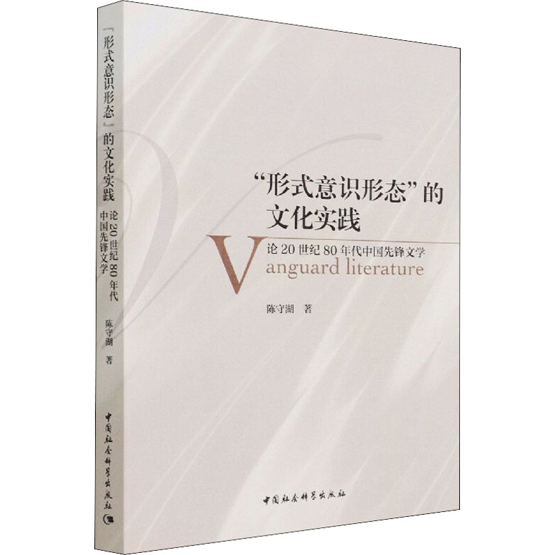 “形式意识形态”的文化实践