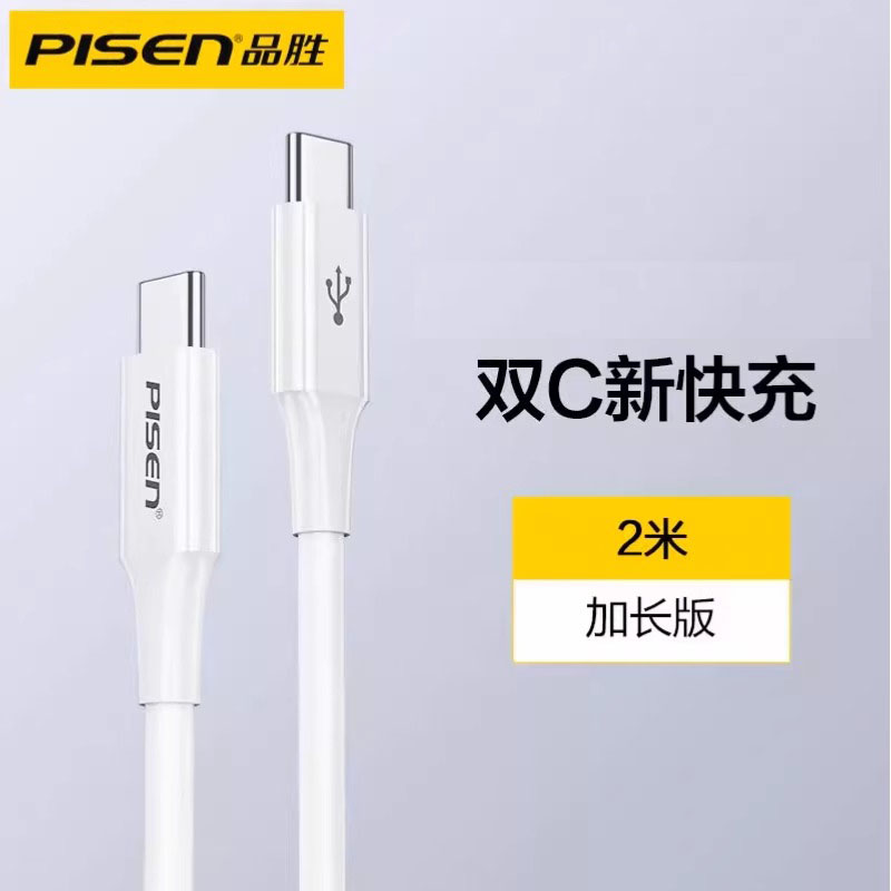 品胜30w充电器快充双Typec口 C-C口充电线套装2米线长高清大图