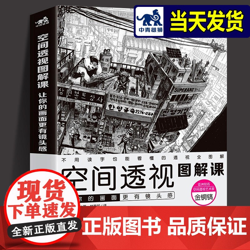 空间透视图解课 让你的画面更有镜头感 金政基透视教程新手入门自学教学动漫漫画游戏人物场景设计原画插画师素描速写手绘画技巧高清大图