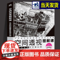 空间透视图解课 让你的画面更有镜头感 金政基透视教程新手入门自学教学动漫漫画游戏人物场景设计原画插画师素描速写手绘画技门