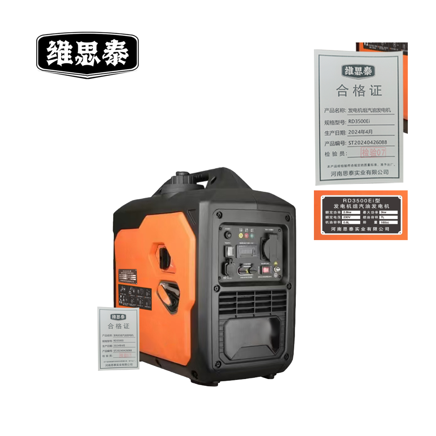 维思泰 发电机组汽油发电机 RD3500Ei 台高清大图