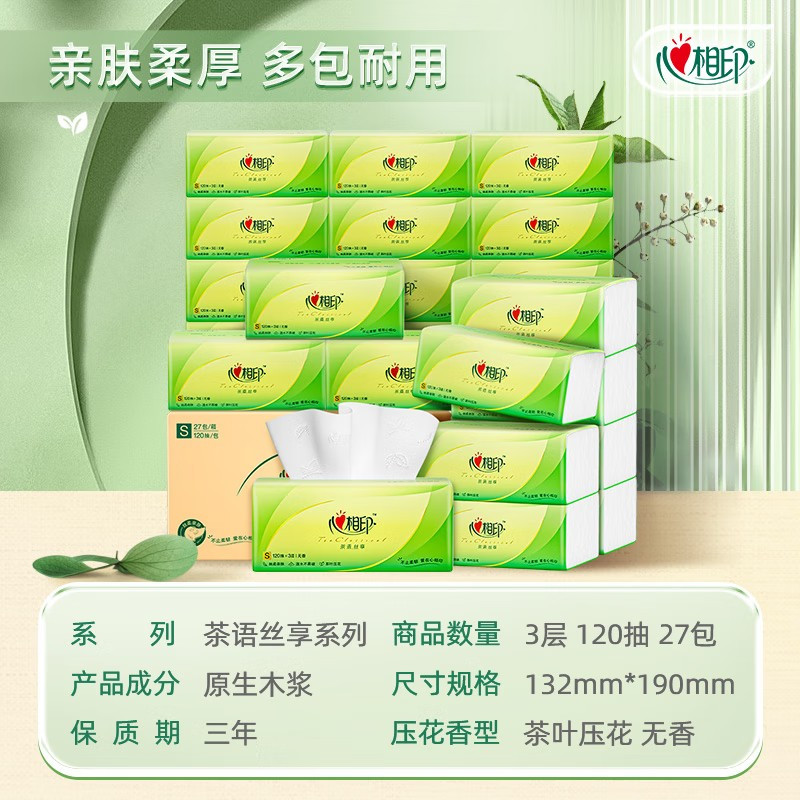 心相印抽纸【肖战同款】茶语丝享 真S码3层150抽*24包 纸巾(整箱销售)