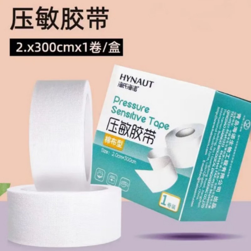 海氏海诺医用大胶布卷白棉布压敏贴医疗防水高粘度宽胶带 棉布型2×300cm【1卷/盒】