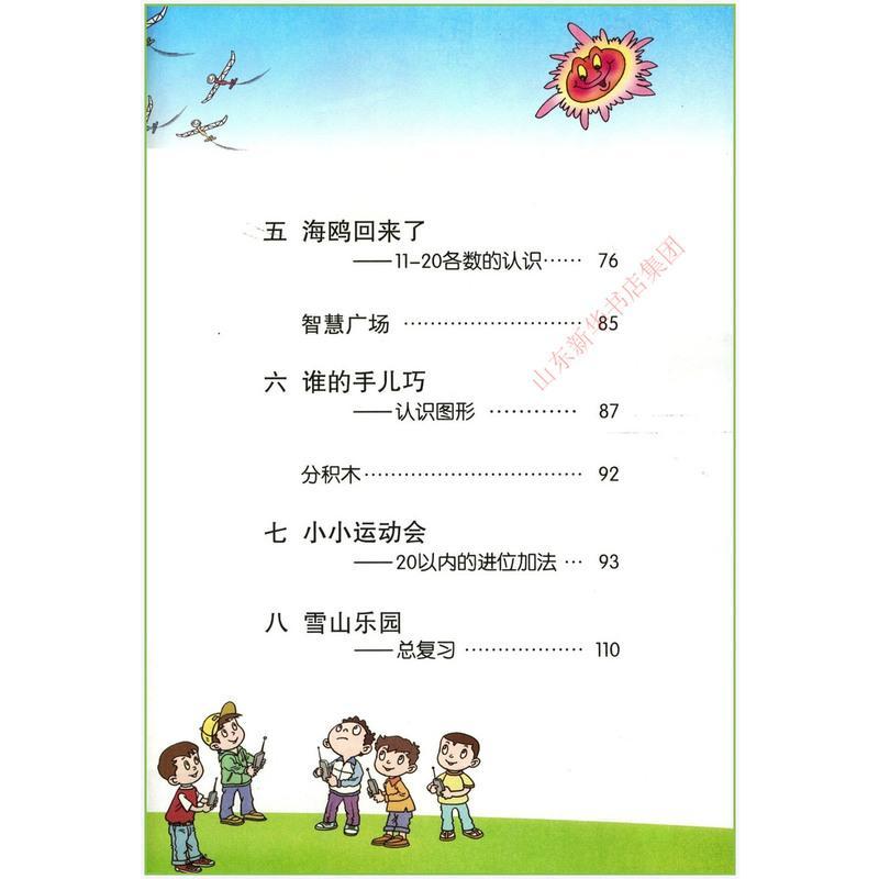 小学一年级上册语文数学书人教青岛版教材 小学教材人教版青岛版义务教育教科书课本一年级上学期语文数学课本人民教育青岛出版社