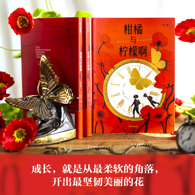 柑橘与柠檬啊(青少版) [正版]赠藏书票柑橘与柠檬啊(青少版) 迈克尔莫波格著 战马作者 莫波格经典成长小说 获卡内基文高清大图