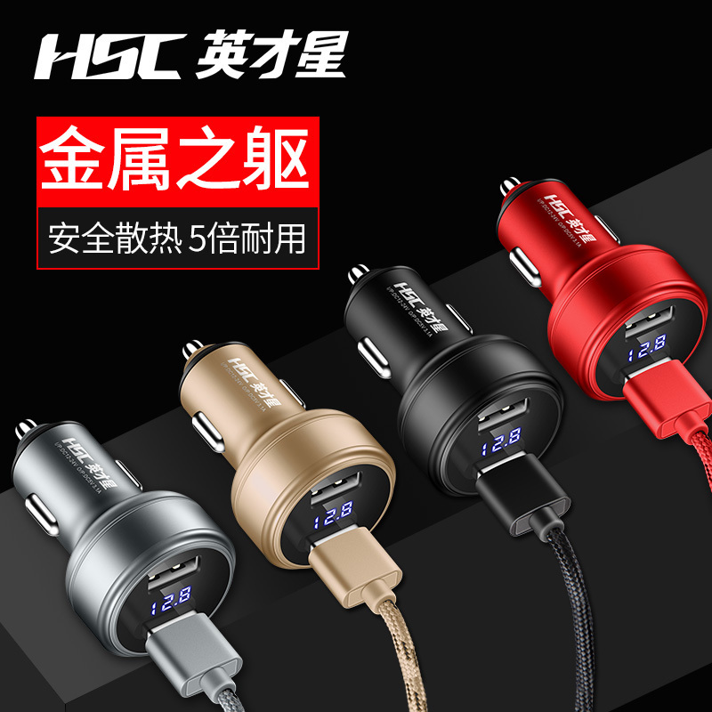 英才星车载充电器一拖二汽车车充多功能usb智能转接头