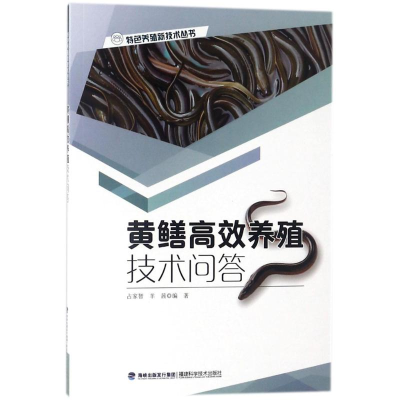 [M]黄鳝高效养殖技术问答-9787533555382